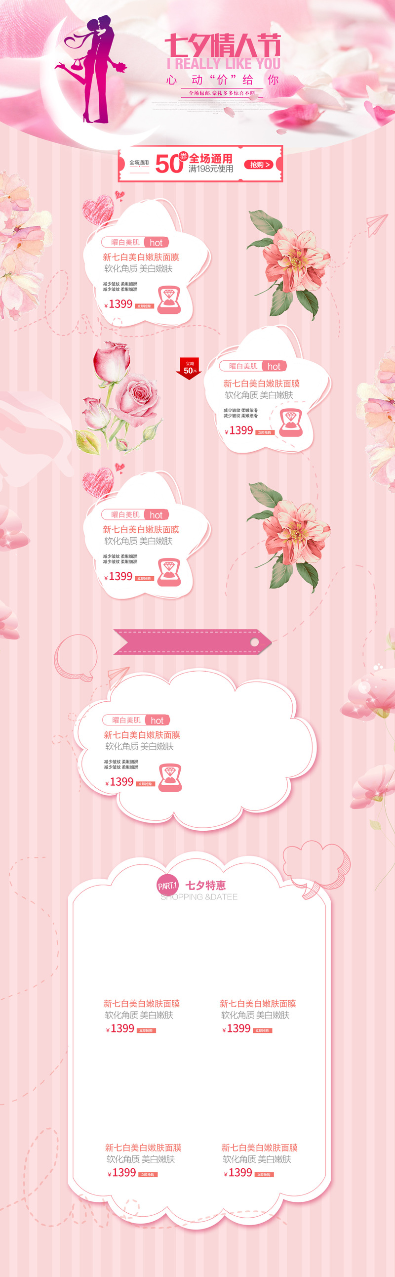 七夕美妆店铺，浪漫情侣背景图，文艺清新PSD素材下载