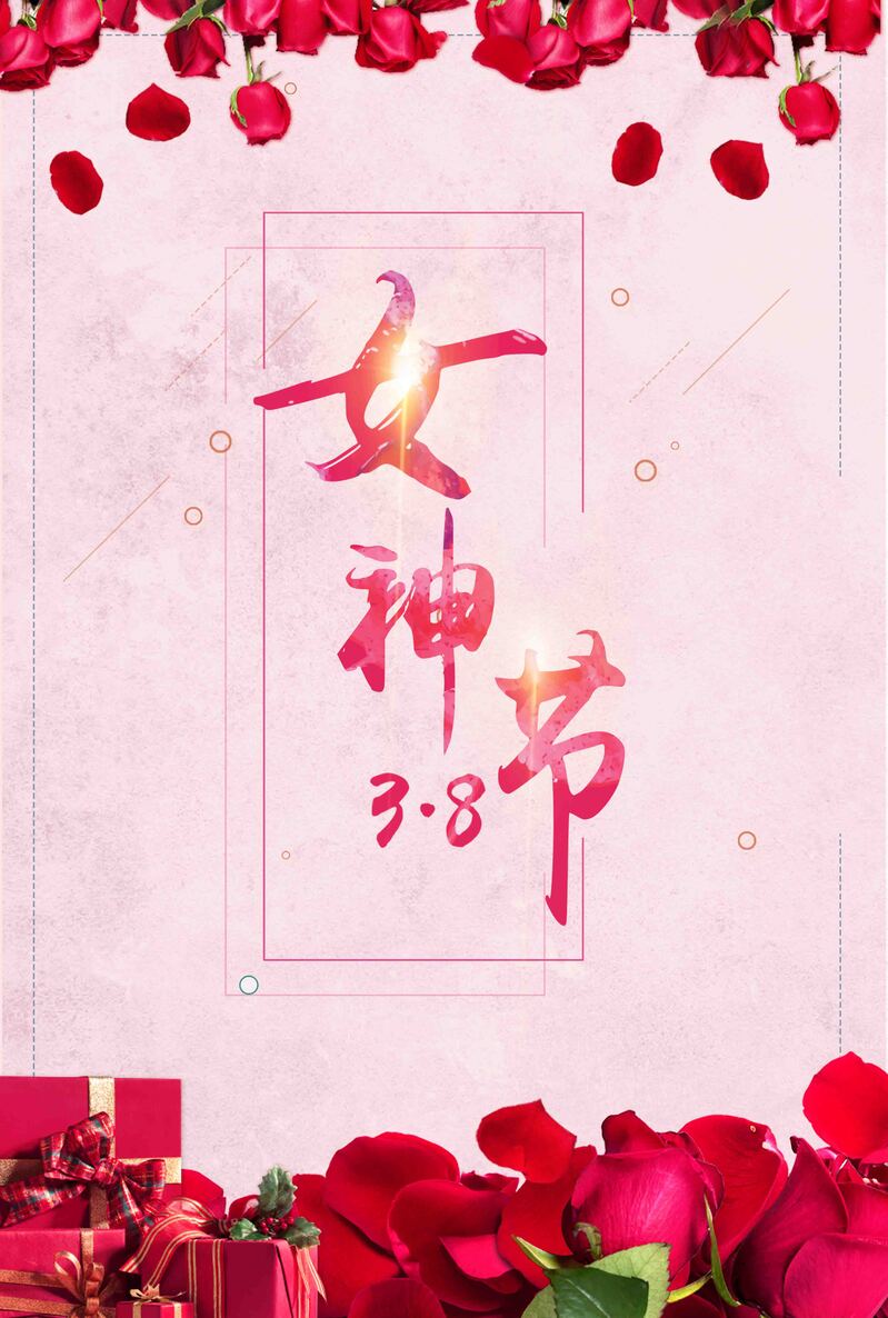 小清新女神节促销海报，妇女节特惠，文艺清新设计素材下载