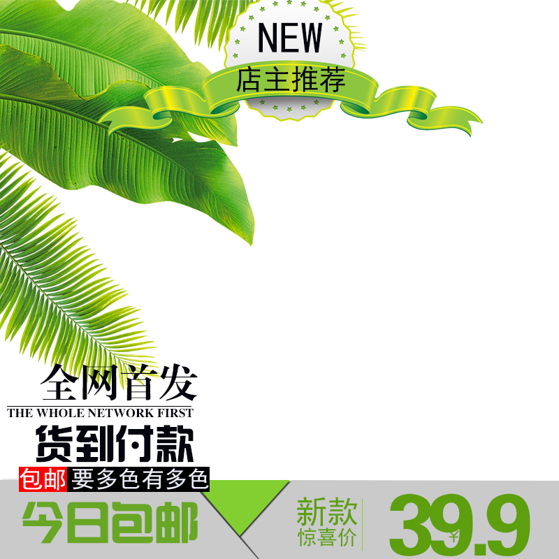 淘宝天猫广告图设计素材，文艺清新JPG/PSD格式，高清下载