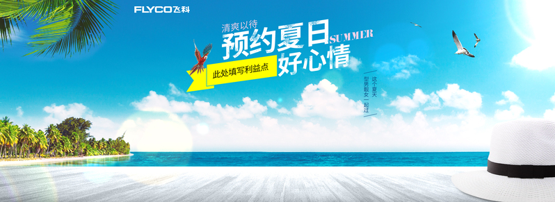 小清新海滩背景图，高清JPG&PSD设计素材，文艺清新风下载