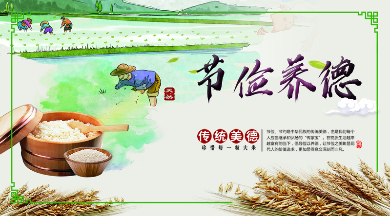 节俭之道，珍惜粮食，告别浪费 - 高清JPG图片素材，文艺清新风格下载