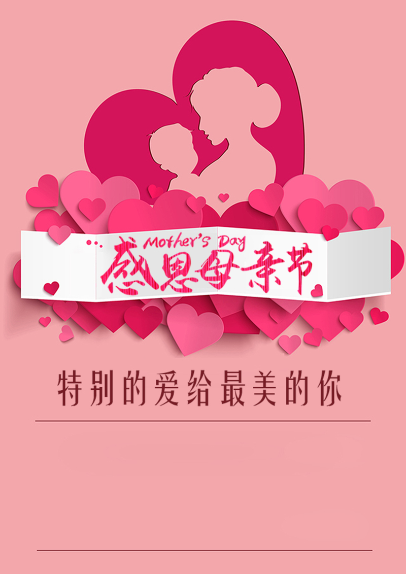 母亲节感恩海报，文艺清新JPG/PSD设计素材，高清下载