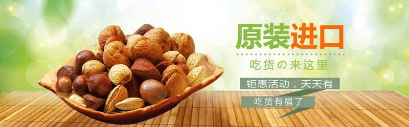 淘宝精选干果零食Banner，文艺清新JPG/PSD设计素材高清下载