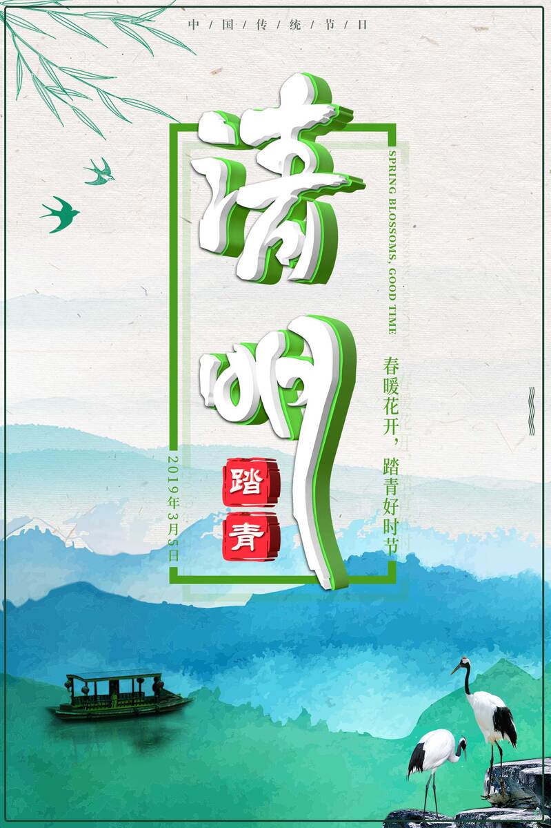 清明踏青春意浓，精选JPG图片与文艺清新PSD素材下载
