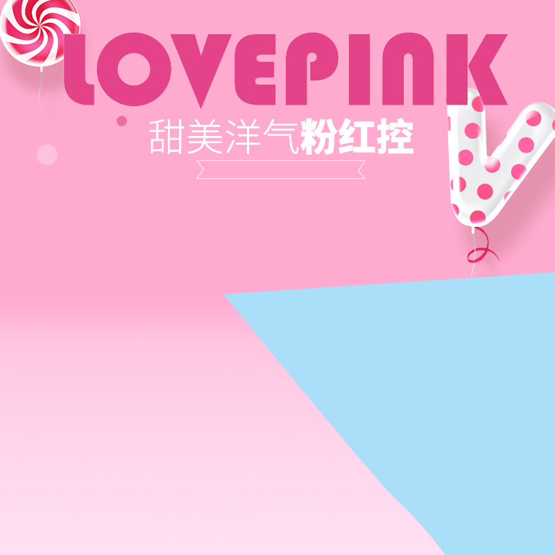 粉色唯美女装PSD分层背景，清新文艺JPG图片素材，高清下载