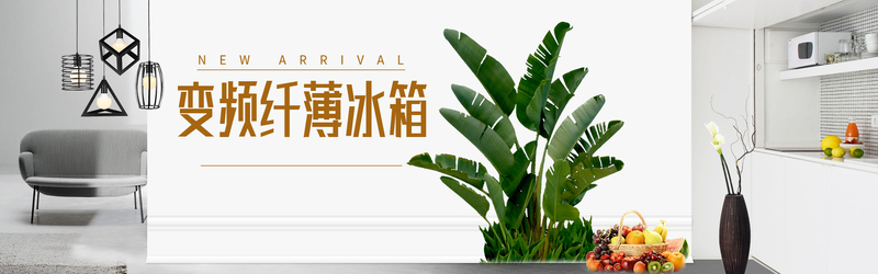 清新家居风格数码冰箱海报设计素材，JPG/PSD高清下载