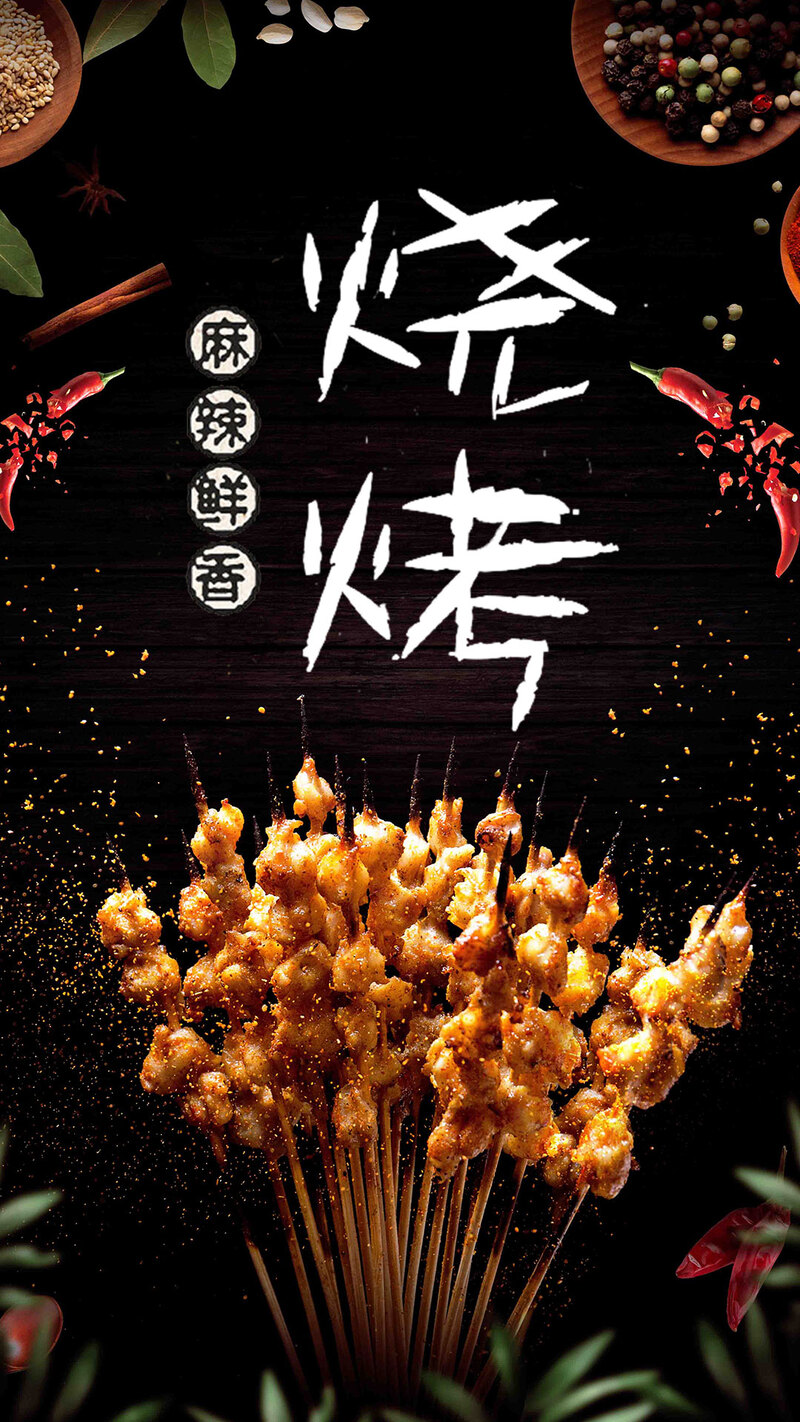 夏日烧烤美食精选，手机海报JPG与清新PSD设计素材，高清下载
