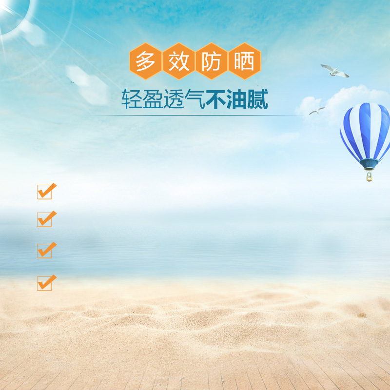 小清新沙滩防晒PSD分层背景，文艺清新JPG图片素材，高清下载