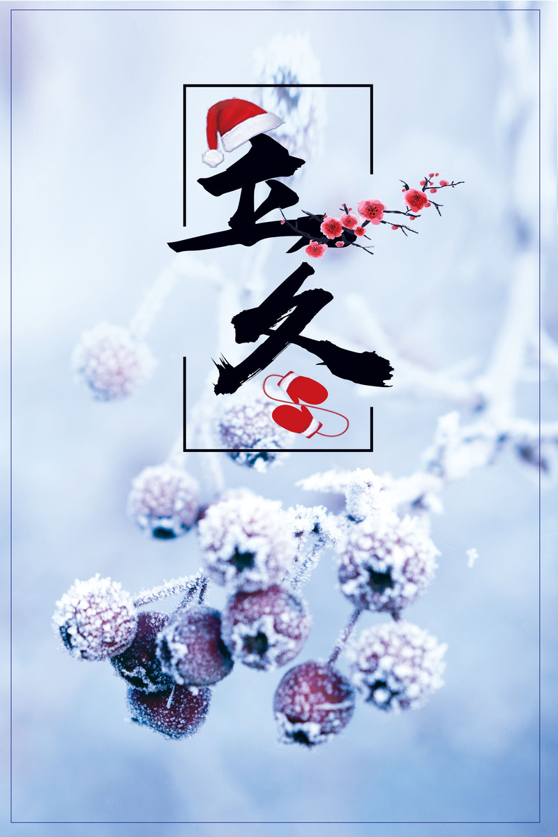 立冬唯美雪景素材，高清JPG+清新PSD，文艺二十四节气背景下载