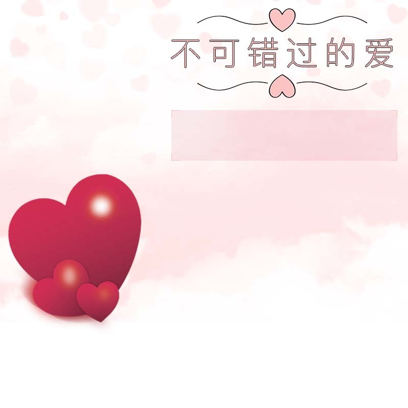 520表白节促销主图，文艺清新JPG/PSD素材，高清下载