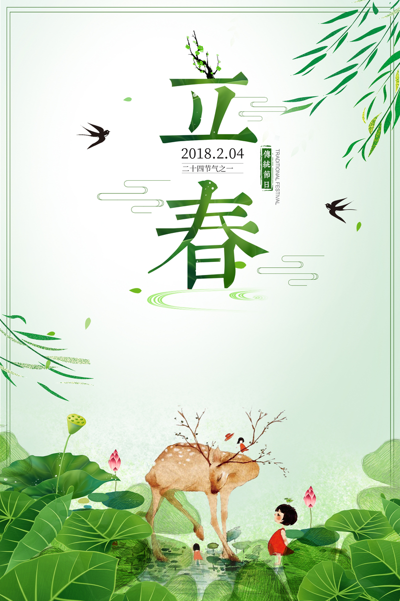 立春美景，清新绿色背景文艺JPG/PSD设计素材，高清下载