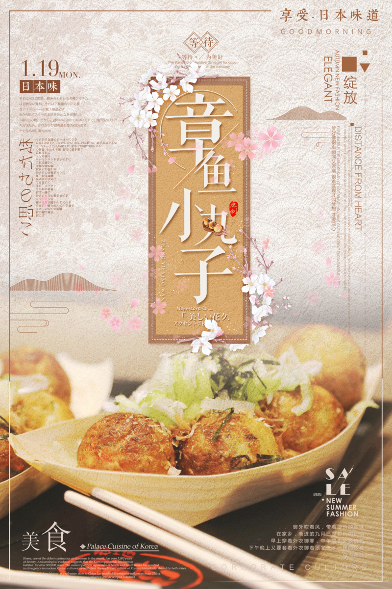 日系复古美食风，高清JPG与清新PSD设计素材，一键下载
