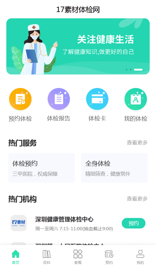 手机预约体检app主页模板