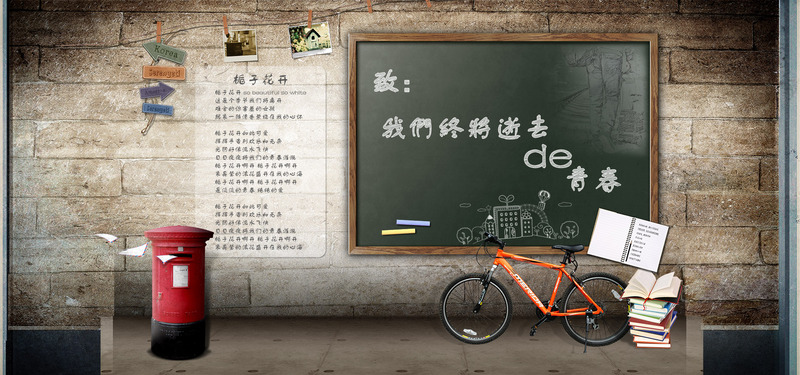 黑板报背景图片下载，高清JPG、文艺清新PSD设计素材