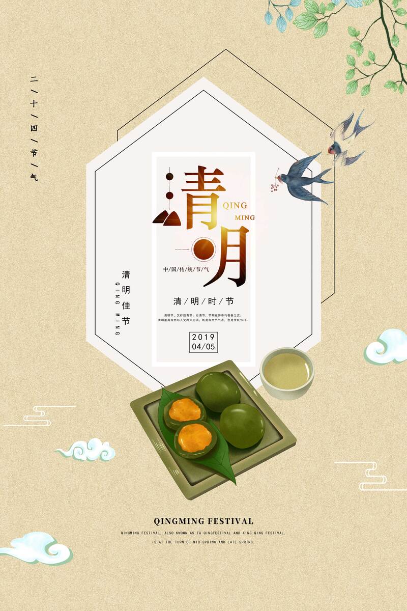 清明青团美景，高清JPG与清新PSD设计素材，免费下载