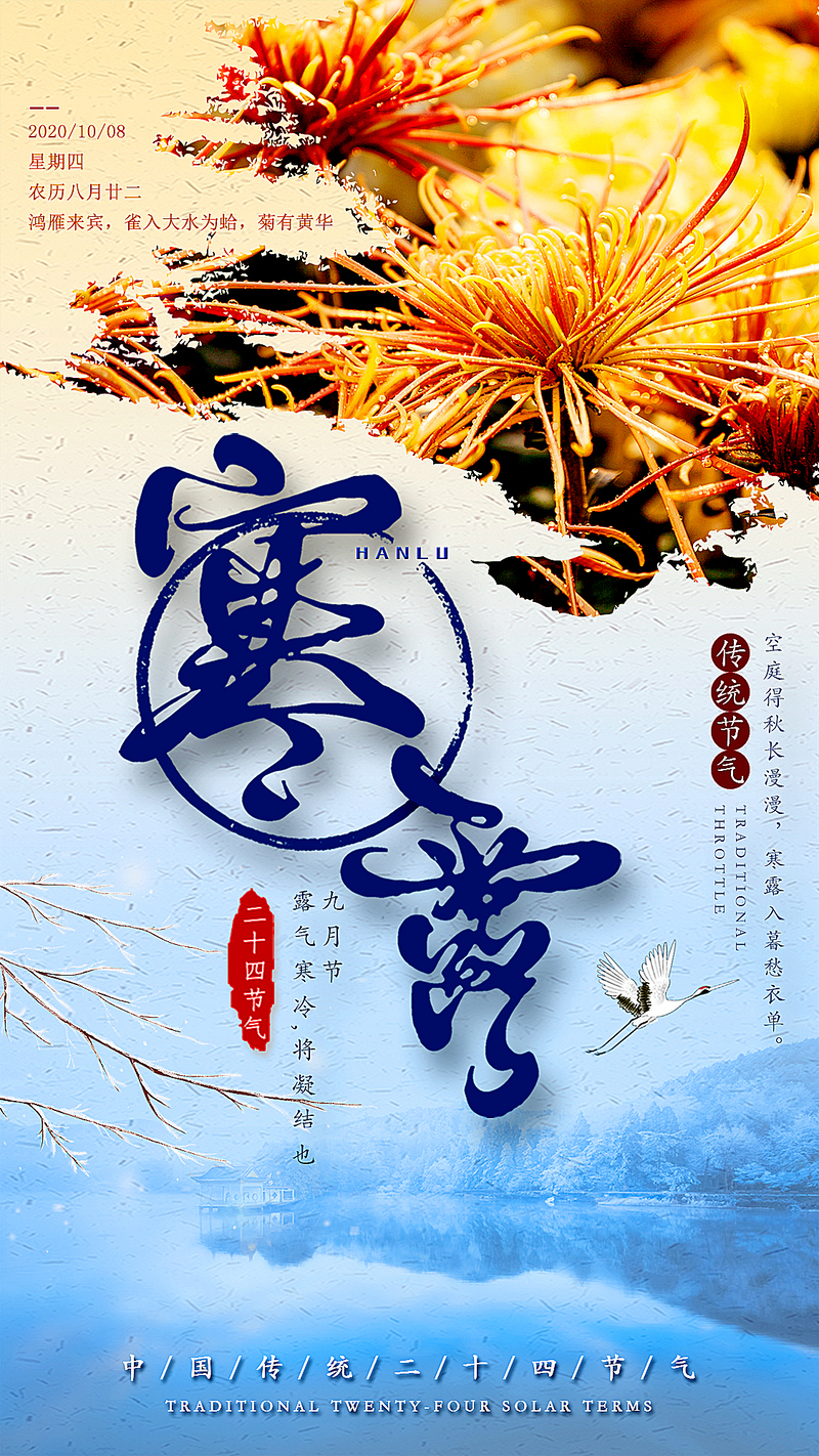 空庭秋长寒意浓，暮愁衣单露凝重。文艺清新JPG/PSD设计素材，一键下载