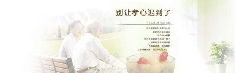关爱父母，精选文艺清新Banner图片，高清JPG/PSD素材免费下载