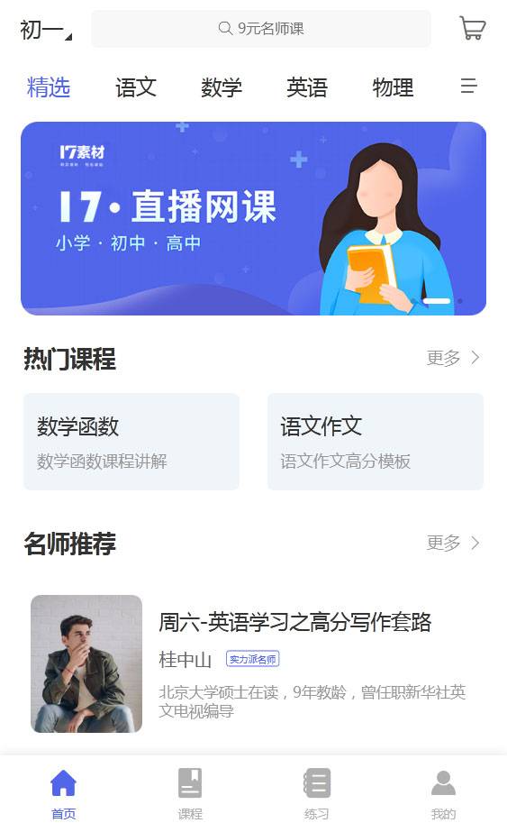 2021网络上课教学平台app开发模板