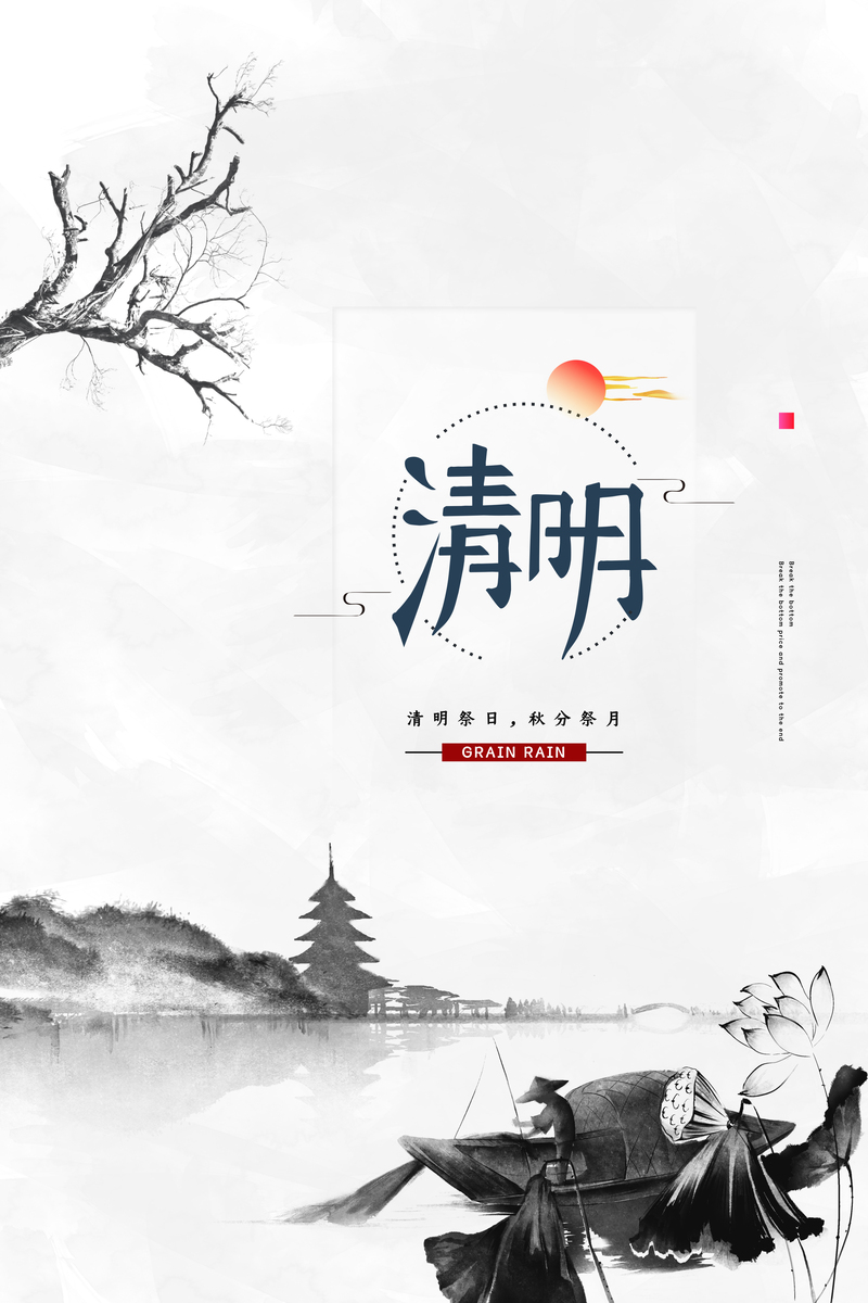 清明秋分祭日祭月，文艺清新JPG/PSD素材，高清背景设计下载