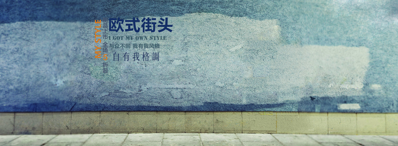 欧式街头男装高清图集，淘宝背景JPG+清新文艺PSD素材下载