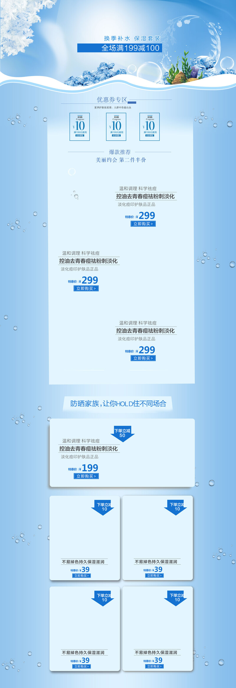 蓝调渐变文艺风化妆品店首页设计素材，JPG+PSD高清下载