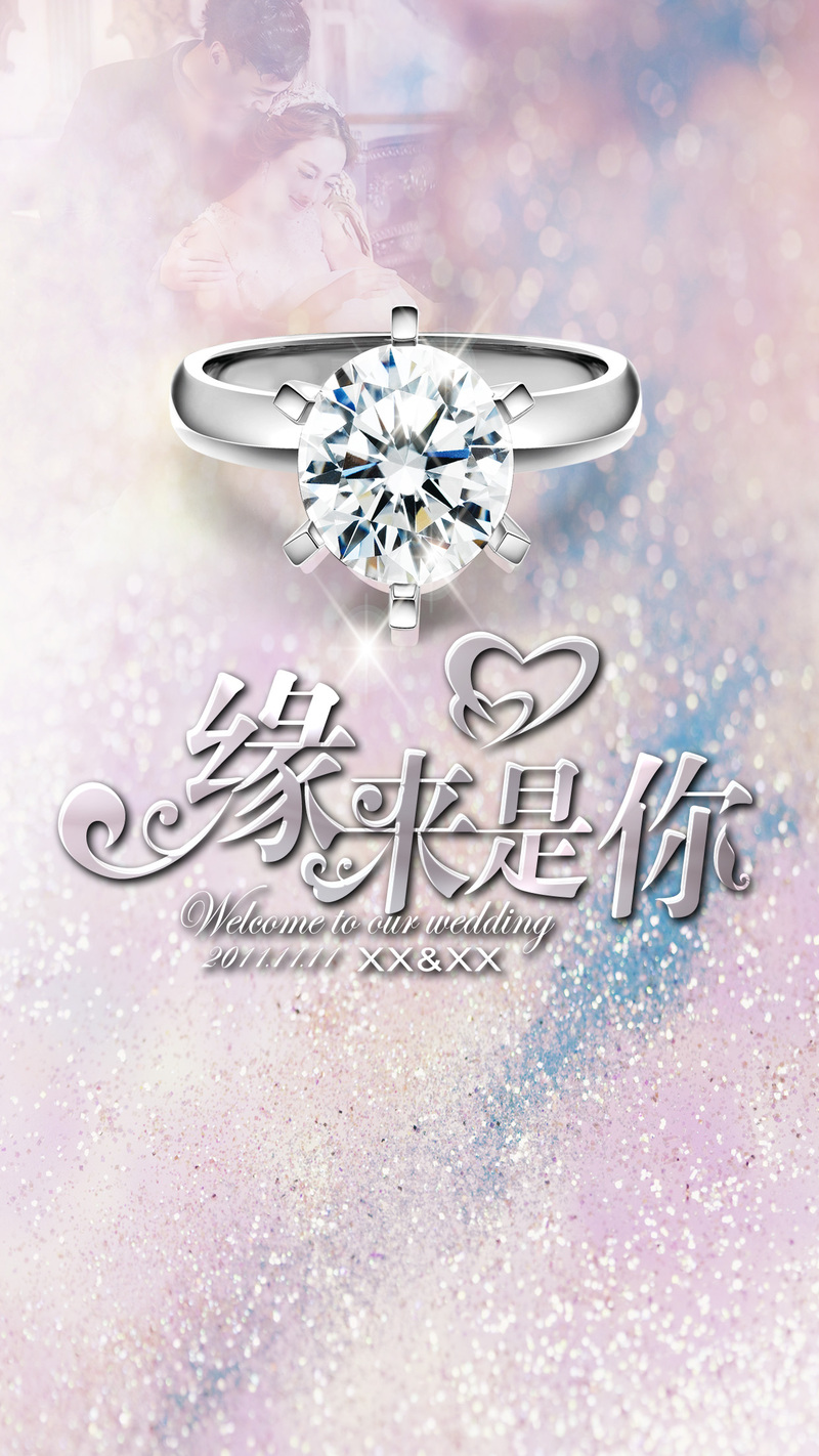浪漫婚戒海报设计素材，高清JPG背景+清新文艺PSD格式，免费下载