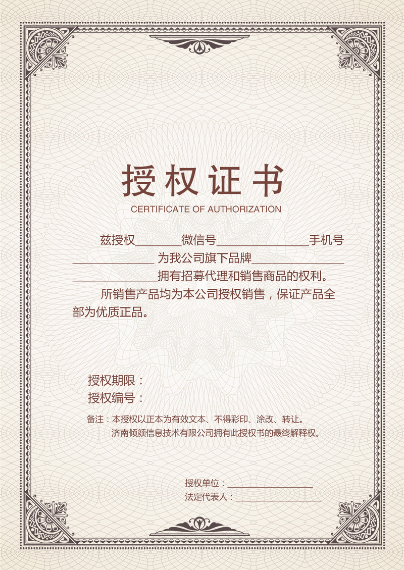 授权书背景图，高清JPG与文艺清新PSD素材免费下载