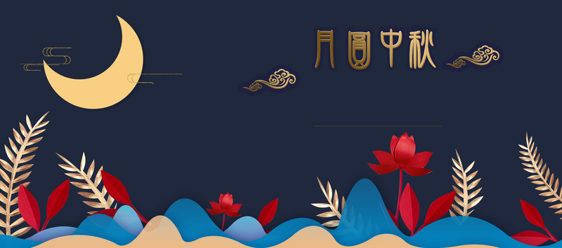 中秋佳节文艺风，扁平中国风Banner，高清JPG与清新PSD素材下载