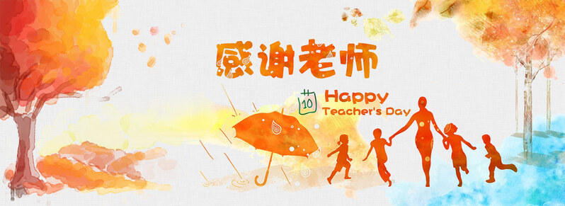 教师节水彩背景图，文艺清新JPG/PSD素材，高清下载