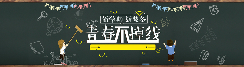 青春校园黑板报背景，文艺清新JPG/PSD素材，高清下载