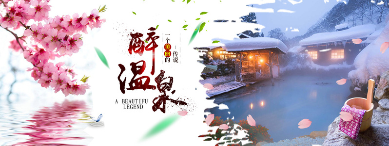 旅游温泉高清JPG图片，简约文艺背景，清新PSD设计素材下载
