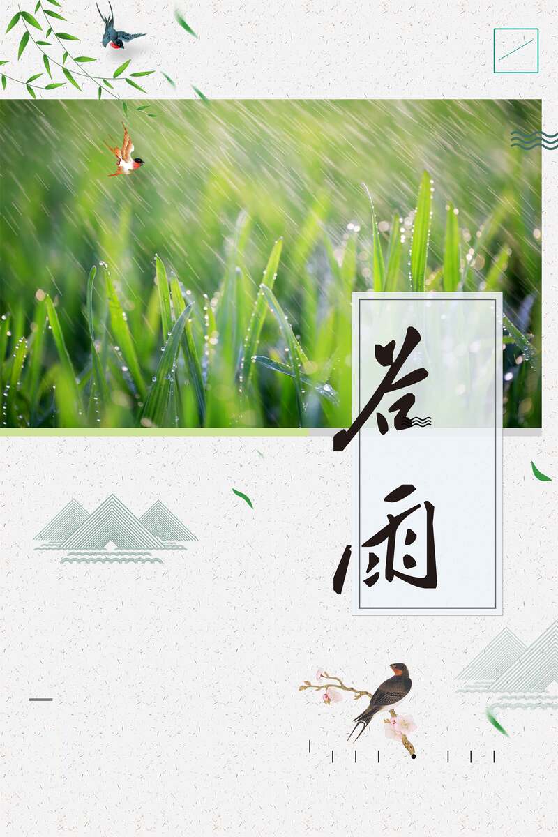 谷雨节气高清绿色配图，清新文艺PSD素材下载