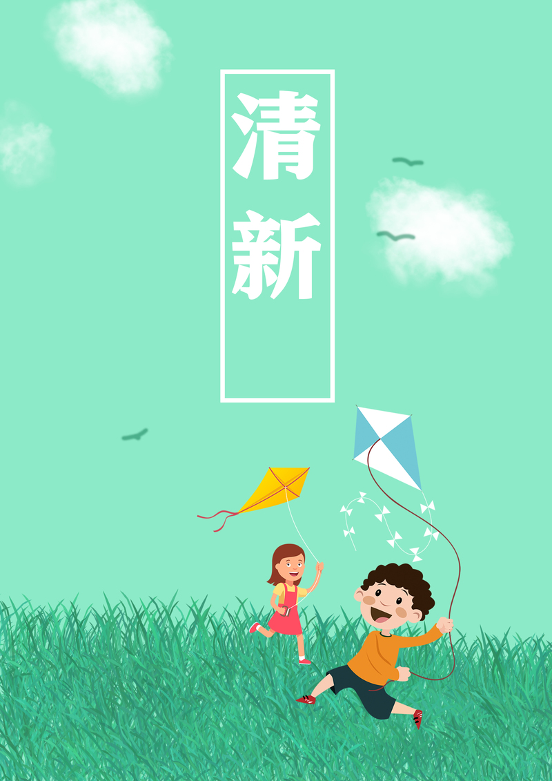 清新绿意放风筝，高清JPG与PSD素材免费下载