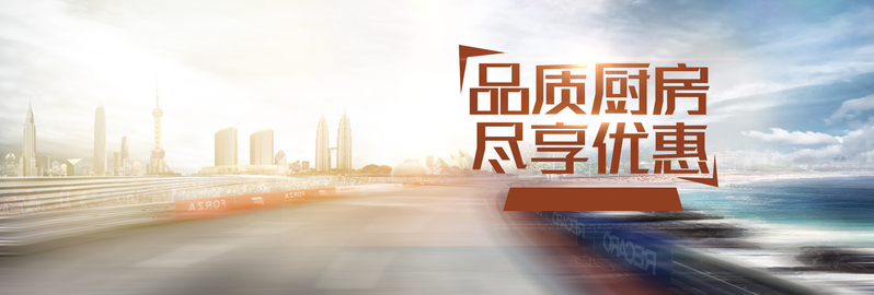 数码家电厨房，精美油烟机灶海报设计素材，高清JPG/清新PSD格式下载