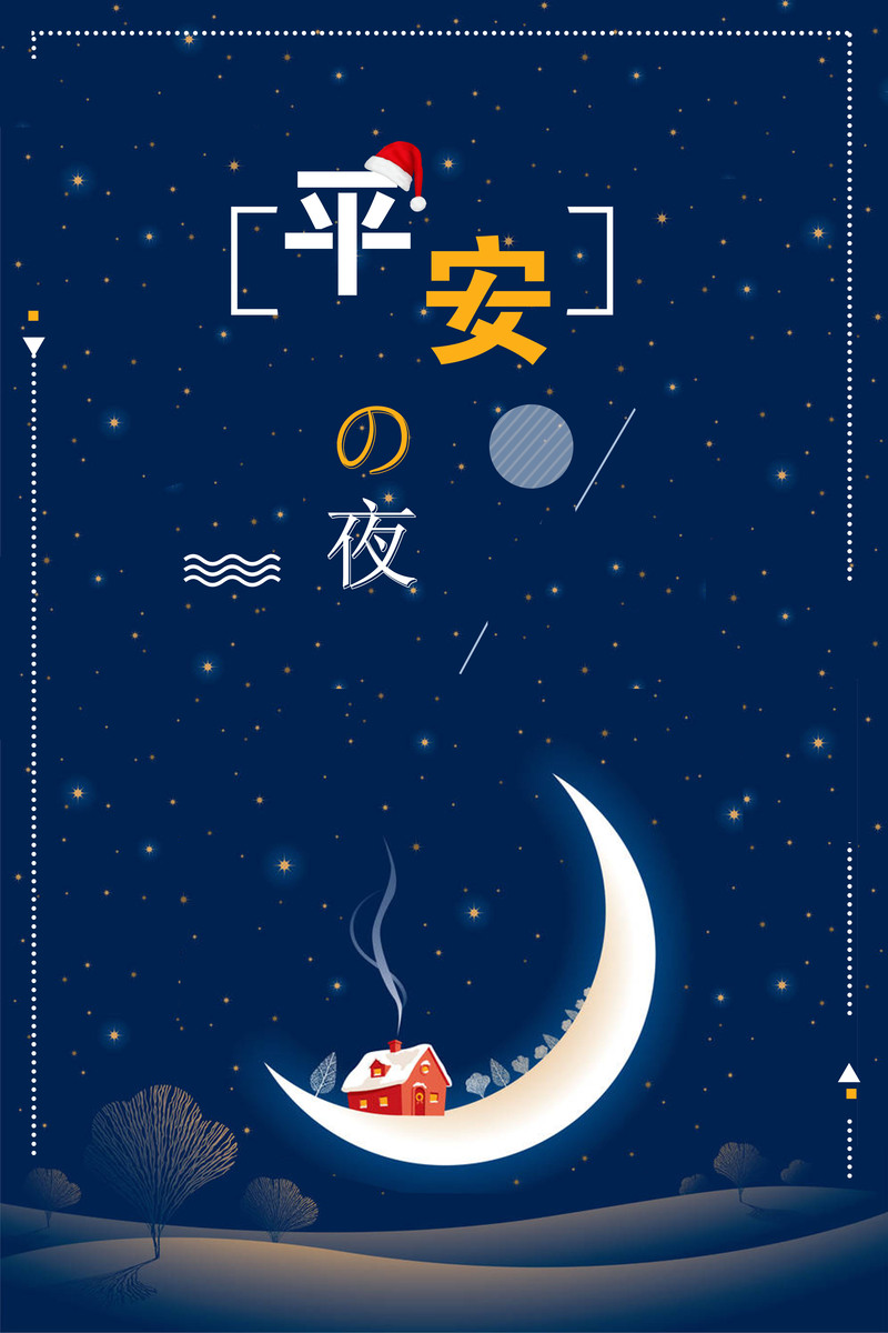 唯美蓝色平安夜海报，简约手绘JPG/PSD设计素材高清下载