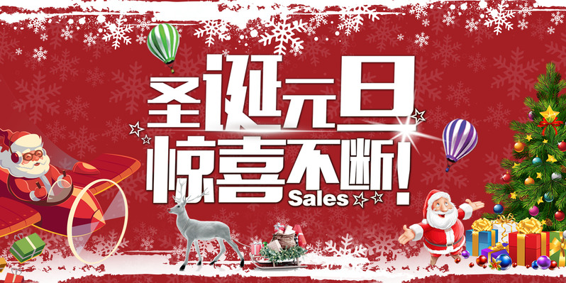 圣诞元旦双节狂欢，红色卡通商场展板设计素材，高清JPG/手绘PSD格式下载