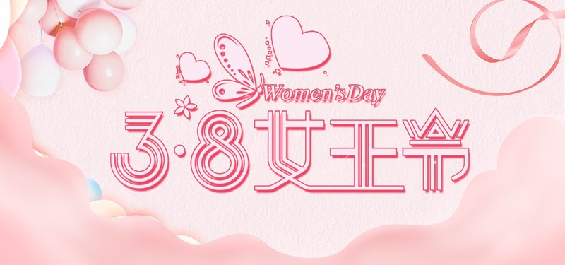 女王节粉色卡通Banner，高清JPG与PSD格式设计素材下载