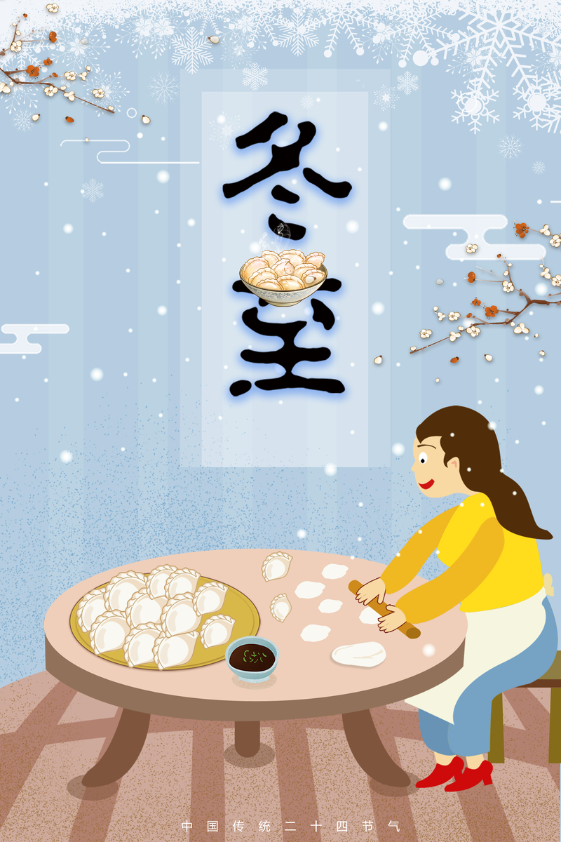 冬至节气手绘海报，蓝色二十四节气包饺子卡通图，高清JPG/PSD素材下载