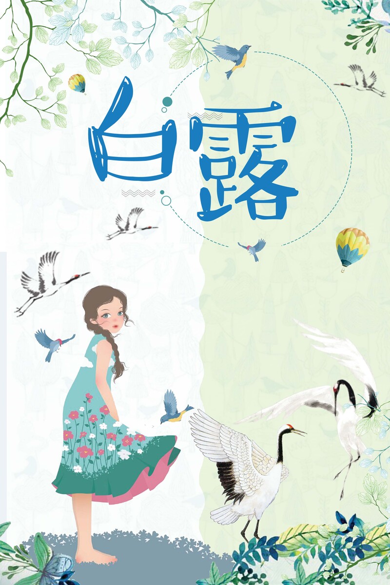 高清白露节气海报素材，卡通手绘JPG/PSD格式，二十四节气必备背景设计资源