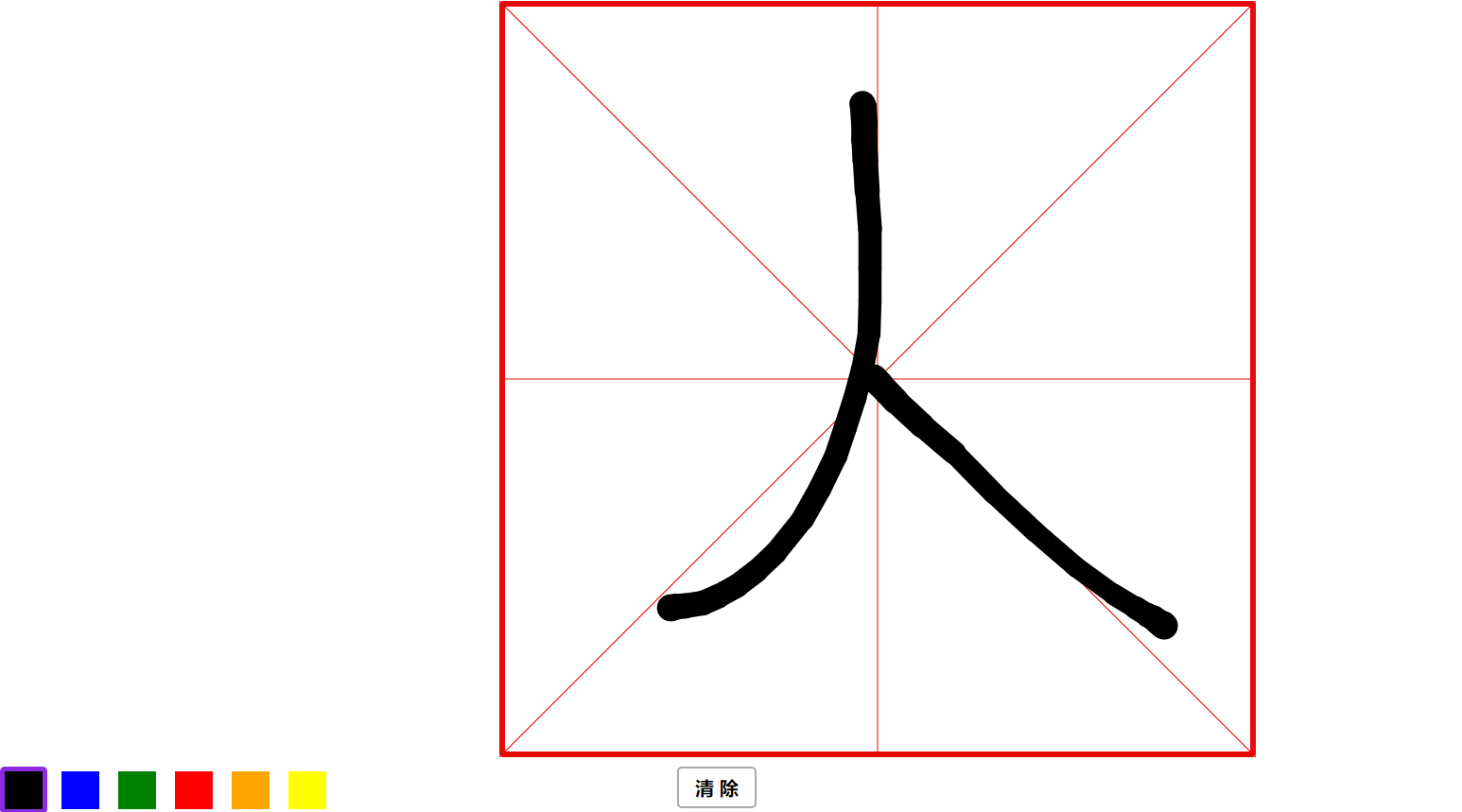 在网页上用鼠标写字的米字格