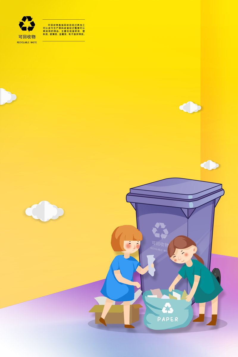 卡通手绘垃圾分类垃圾桶JPG/PSD设计素材，高清背景创意下载