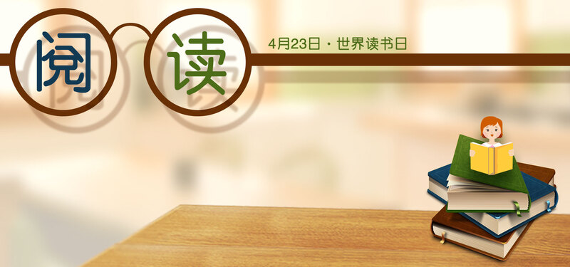 世界读书日423，公益banner设计素材，卡通手绘JPG/PSD高清下载