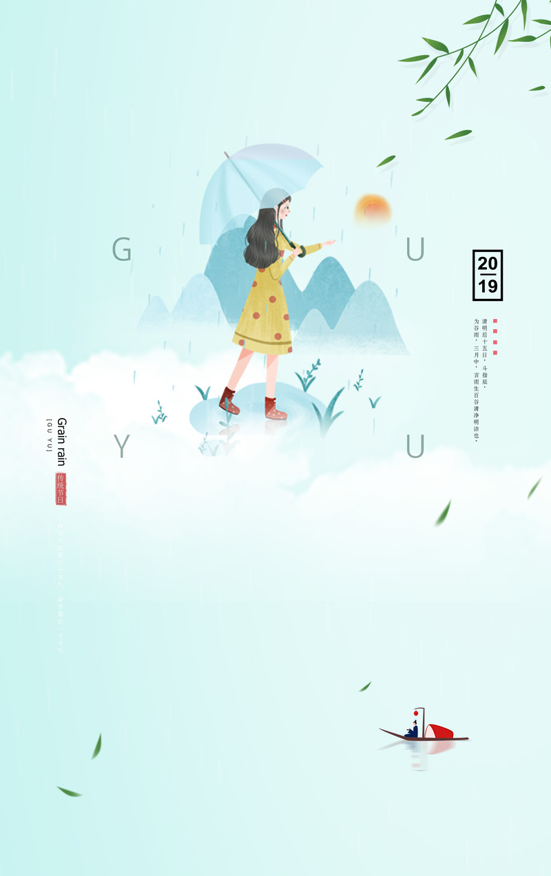 手绘美女雨中漫步背景图，高清JPG与PSD设计素材下载