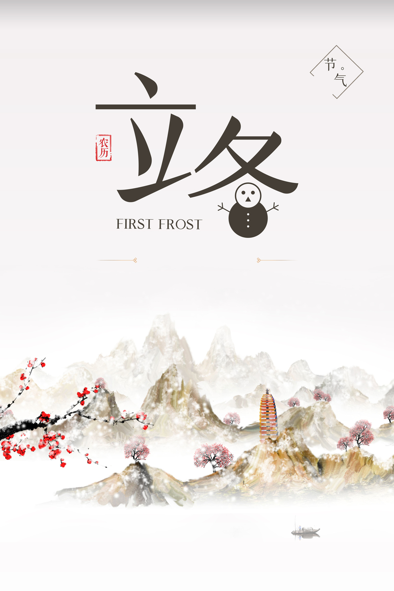 立冬古风山水手绘背景图，高清JPG+PSD格式，卡通手绘素材下载