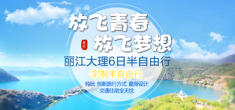 云南丽江大理旅游美景，高清JPG图片与手绘PSD素材免费下载