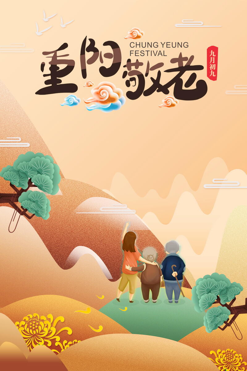 重阳节尊老爱老主题，清新简约卡通手绘JPG/PSD设计素材下载
