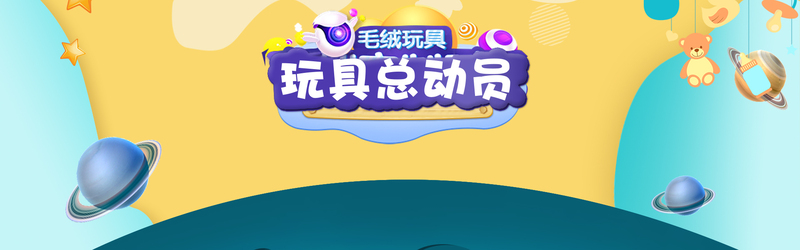 玩具总动员萌趣横生Banner，高清JPG卡通手绘PSD设计素材免费下载
