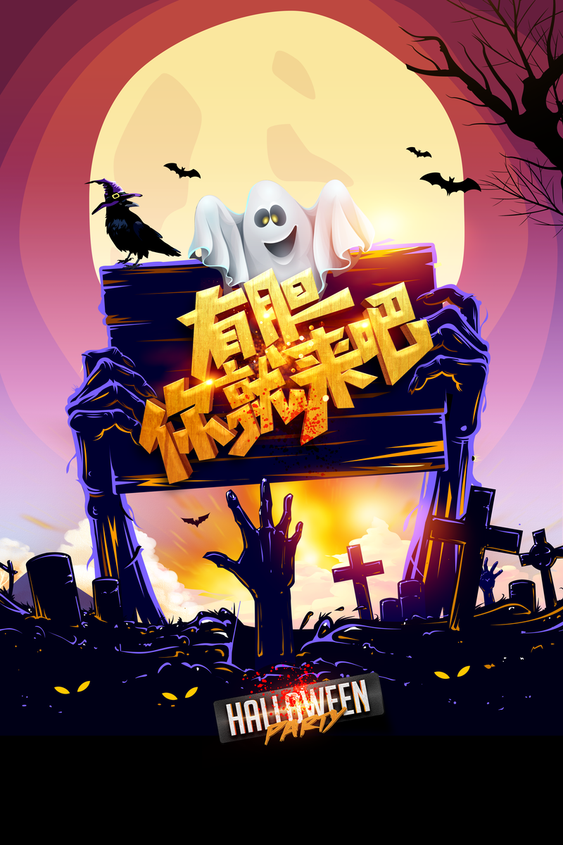 万圣节胆敢挑战？高清JPG幽灵蝙蝠月亮手卡通手绘素材，PSD格式免费下载！