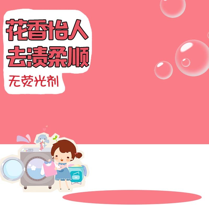 洗衣粉洗衣液促销图，卡通手绘高清JPG/PSD设计素材下载