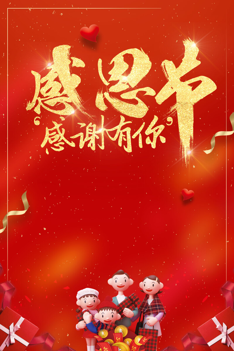 感恩节电商海报素材，喜庆红金背景，卡通手绘设计，高清JPG/PSD下载